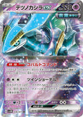 Iron Crown ex - 036/071 #036/071 - SV5M: Cyber Judge