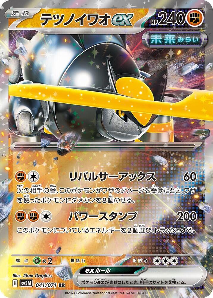 Iron Boulder ex - 041/071 #041/071 - SV5M: Cyber Judge