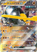 Iron Boulder ex - 041/071 #041/071 - SV5M: Cyber Judge