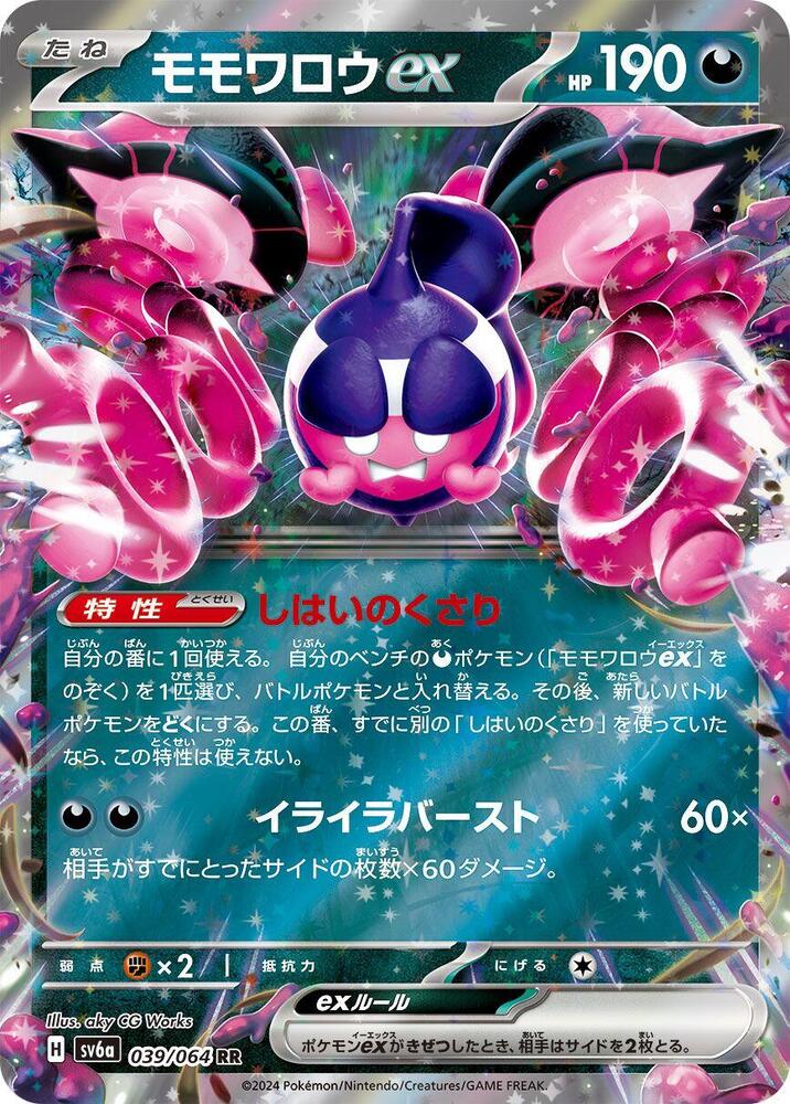 Pecharunt ex - 039/064 #039/064 - SV6a: Night Wanderer