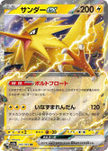 Zapdos ex #145/165 - SV2a: Pokemon Card 151 - Near Mint