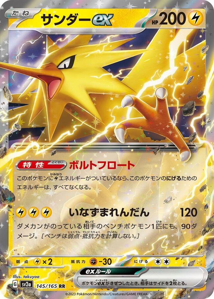 Zapdos ex #145/165 - SV2a: Pokemon Card 151 - Near Mint