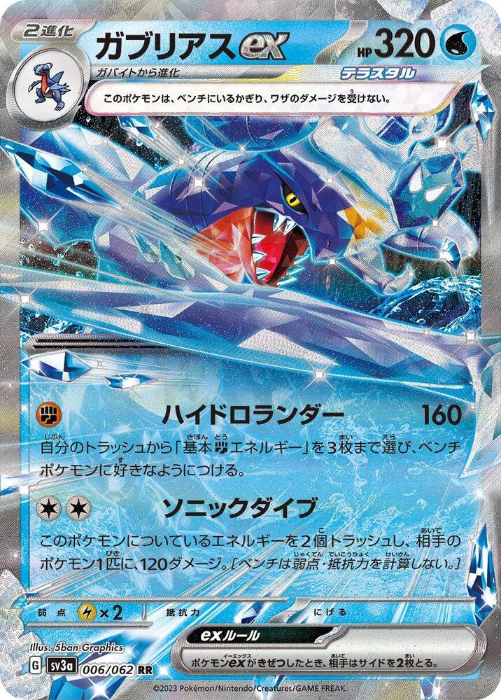 Garchomp ex - 006/062 #006/062 - SV3a: Raging Surf