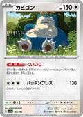 Snorlax - 145/190 #145/190 - SV4a: Shiny Treasure ex