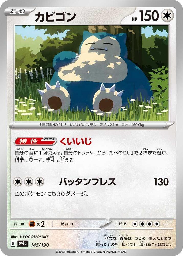 Snorlax - 145/190 #145/190 - SV4a: Shiny Treasure ex