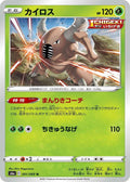 Pinsir #001/069 - S6a: Eevee Heroes