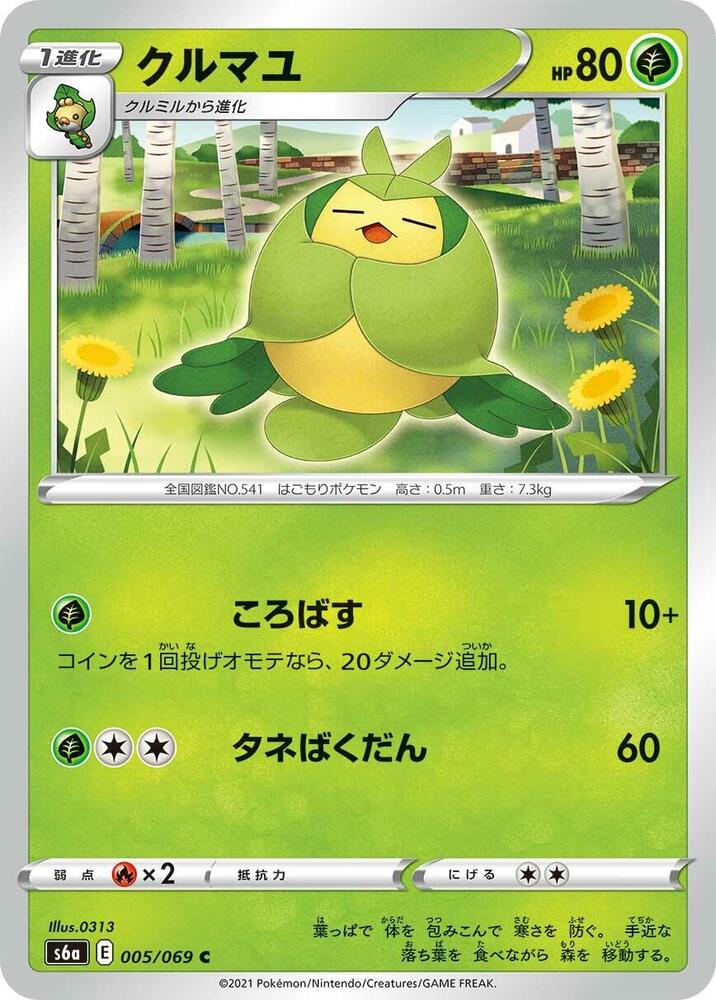 Swadloon #005/069 - S6a: Eevee Heroes
