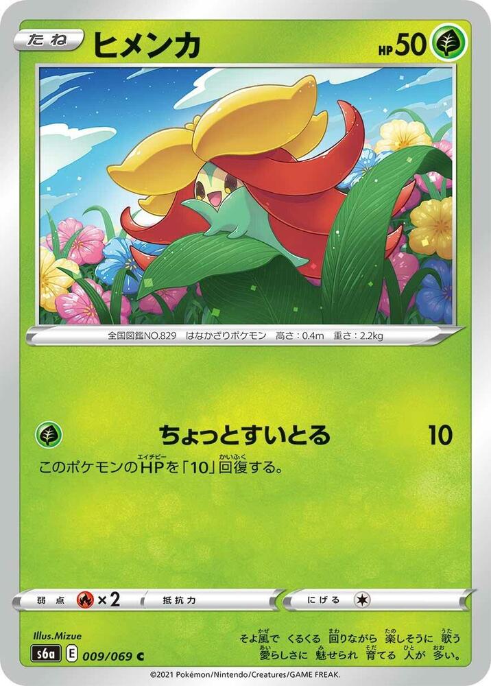 Gossifleur #009/069 - S6a: Eevee Heroes