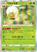 Eldegoss #010/069 - S6a: Eevee Heroes