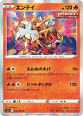 Entei #014/069 - S6a: Eevee Heroes