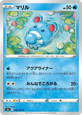 Marill #016/069 - S6a: Eevee Heroes
