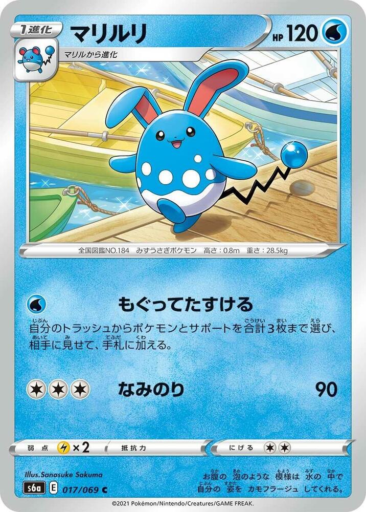 Azumarill #017/069 - S6a: Eevee Heroes