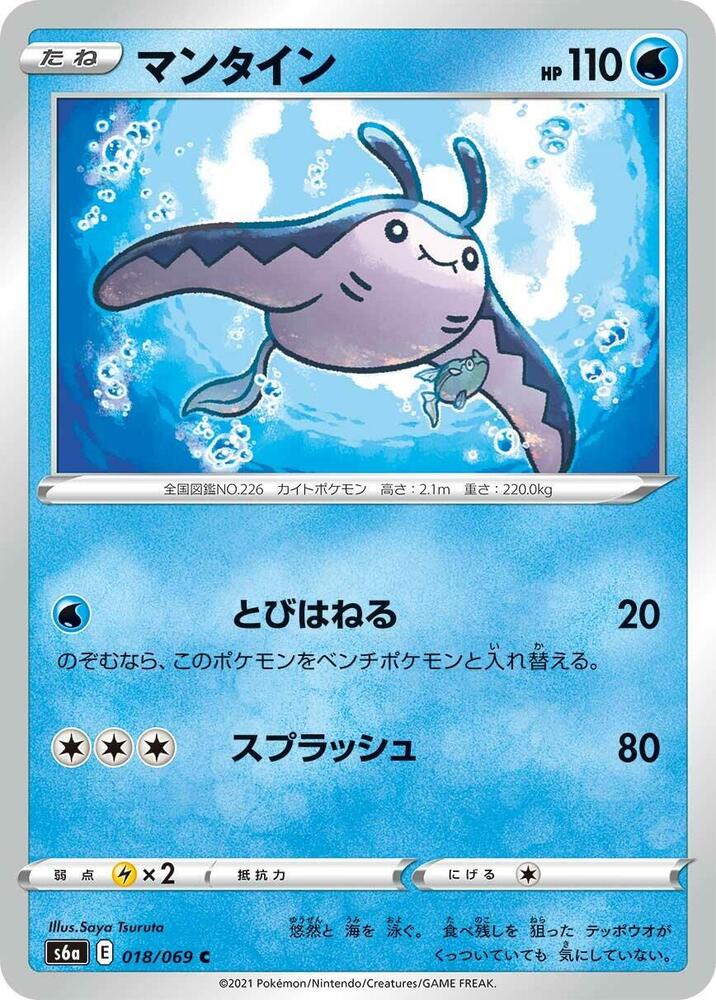 Mantine #018/069 - S6a: Eevee Heroes