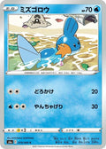Mudkip #019/069 - S6a: Eevee Heroes