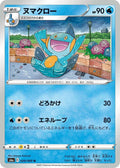 Marshtomp #020/069 - S6a: Eevee Heroes