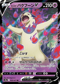 Hisuian Typhlosion V - 028/067 #028/067 - S9a: Battle Region