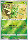 Scyther (Mirror Holofoil) #001/068 - S11a: Incandescent Arcana