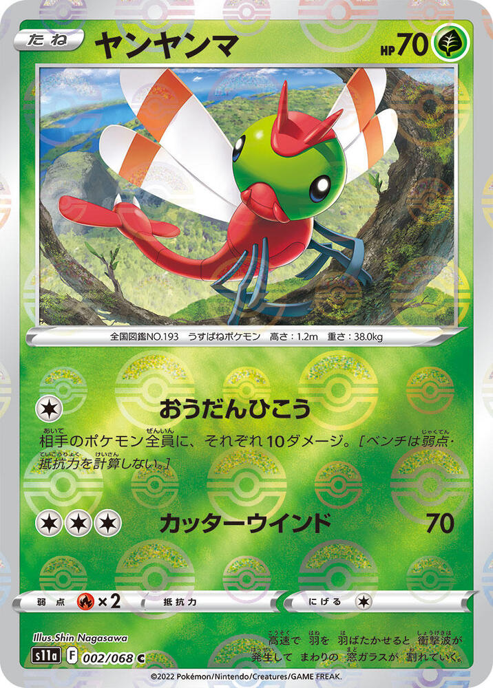 Yanma (Mirror Holofoil) #002/068 - S11a: Incandescent Arcana
