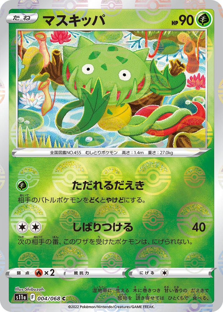 Carnivine (Mirror Holofoil) #004/068 - S11a: Incandescent Arcana