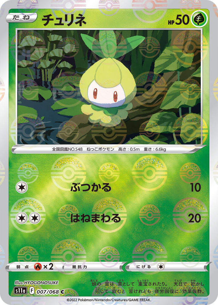 Petilil (Mirror Holofoil) #007/068 - S11a: Incandescent Arcana