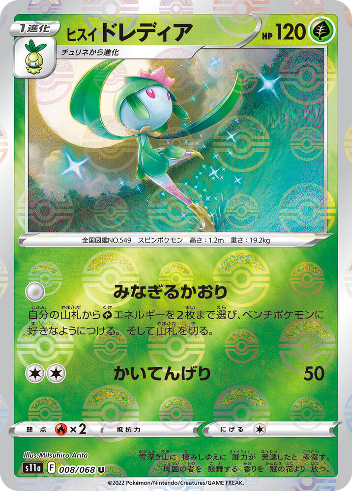 Hisuian Lilligant (Mirror Holofoil) #008/068 - S11a: Incandescent Arcana