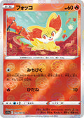 Fennekin (Mirror Holofoil) #016/068 - S11a: Incandescent Arcana