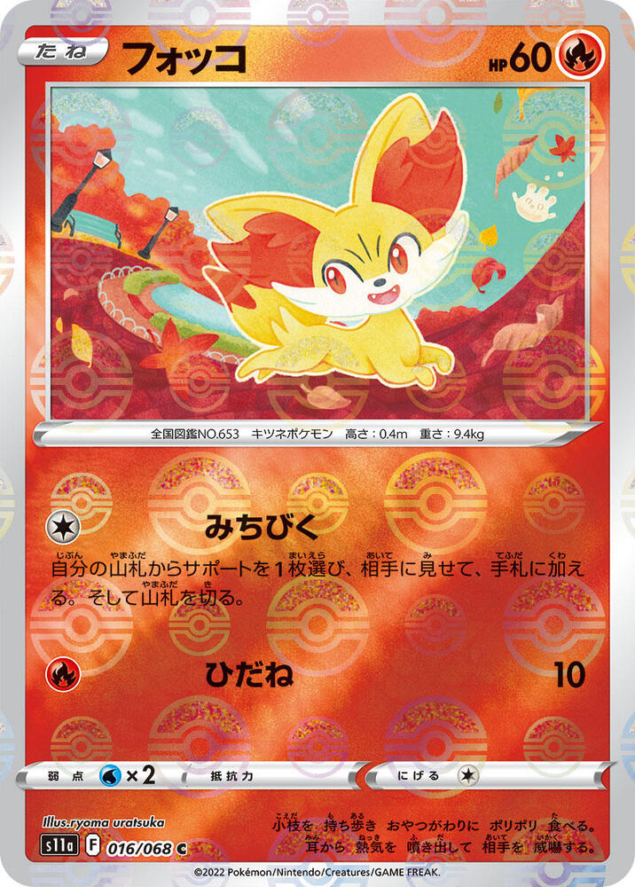 Fennekin (Mirror Holofoil) #016/068 - S11a: Incandescent Arcana