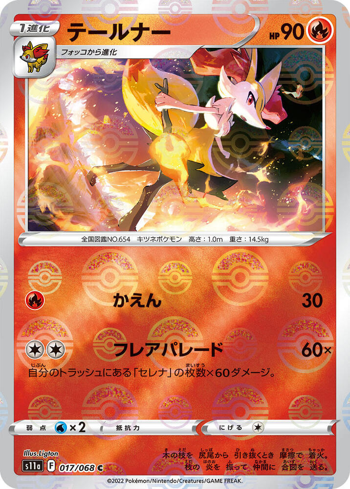 Braixen - 017/068 (Mirror Holofoil) #017/068 - S11a: Incandescent Arcana