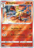 Delphox (Mirror Holofoil) #018/068 - S11a: Incandescent Arcana