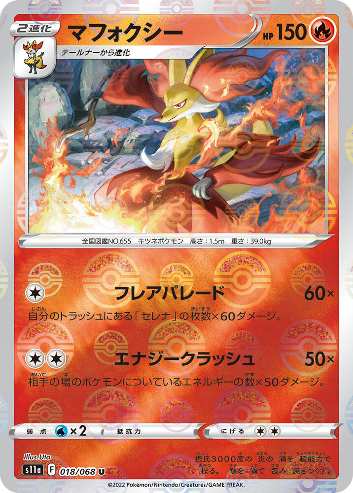 Delphox (Mirror Holofoil) #018/068 - S11a: Incandescent Arcana