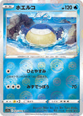 Wailmer (Mirror Holofoil) #025/068 - S11a: Incandescent Arcana