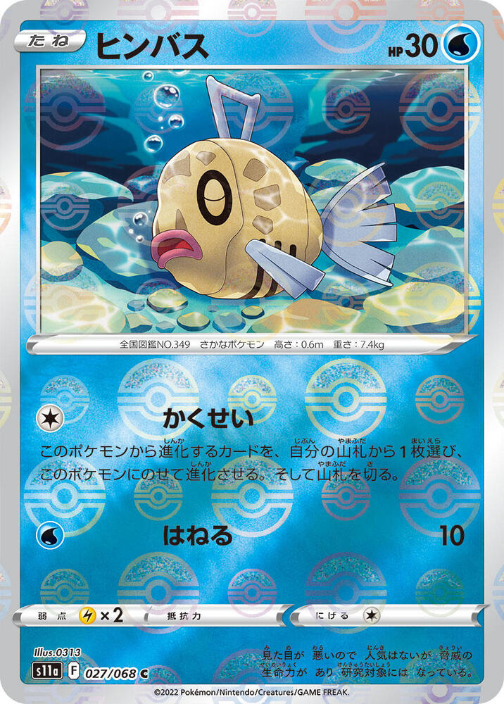 Feebas (Mirror Holofoil) #027/068 - S11a: Incandescent Arcana