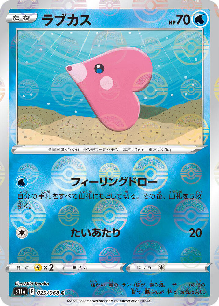 Luvdisc (Mirror Holofoil) #029/068 - S11a: Incandescent Arcana