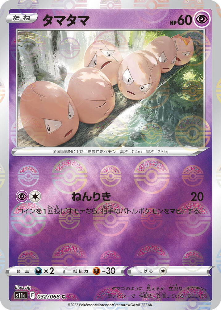 Exeggcute (Mirror Holofoil) #032/068 - S11a: Incandescent Arcana