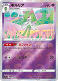 Kirlia (Mirror Holofoil) #037/068 - S11a: Incandescent Arcana