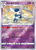 Meowstic (Mirror Holofoil) #042/068 - S11a: Incandescent Arcana