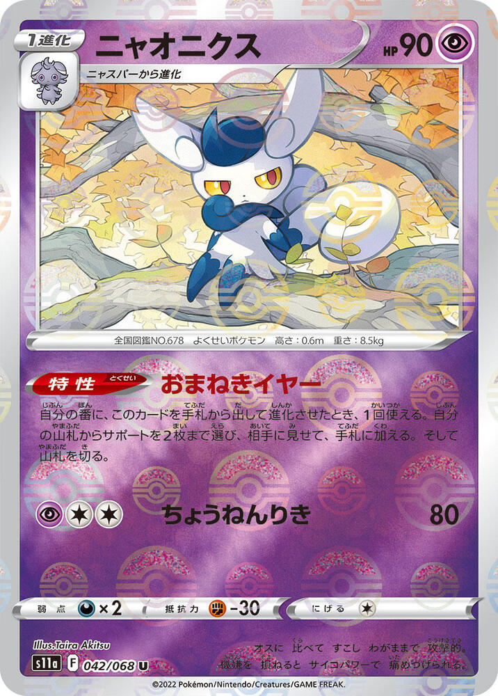Meowstic (Mirror Holofoil) #042/068 - S11a: Incandescent Arcana