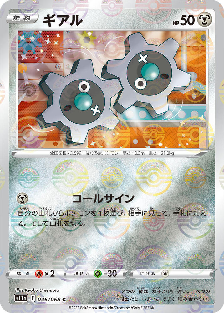 Klink (Mirror Holofoil) #046/068 - S11a: Incandescent Arcana