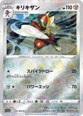 Bisharp (Mirror Holofoil) #050/068 - S11a: Incandescent Arcana