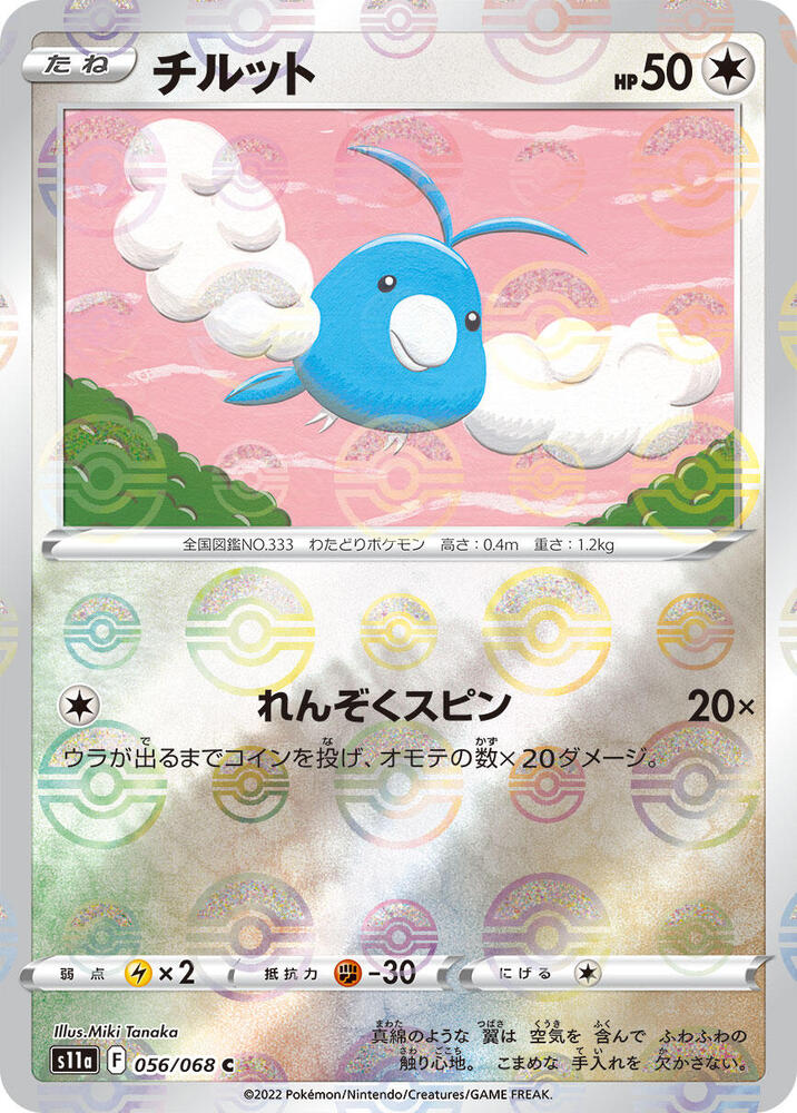 Swablu (Mirror Holofoil) #056/068 - S11a: Incandescent Arcana