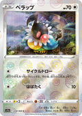 Chatot (Mirror Holofoil) #058/068 - S11a: Incandescent Arcana