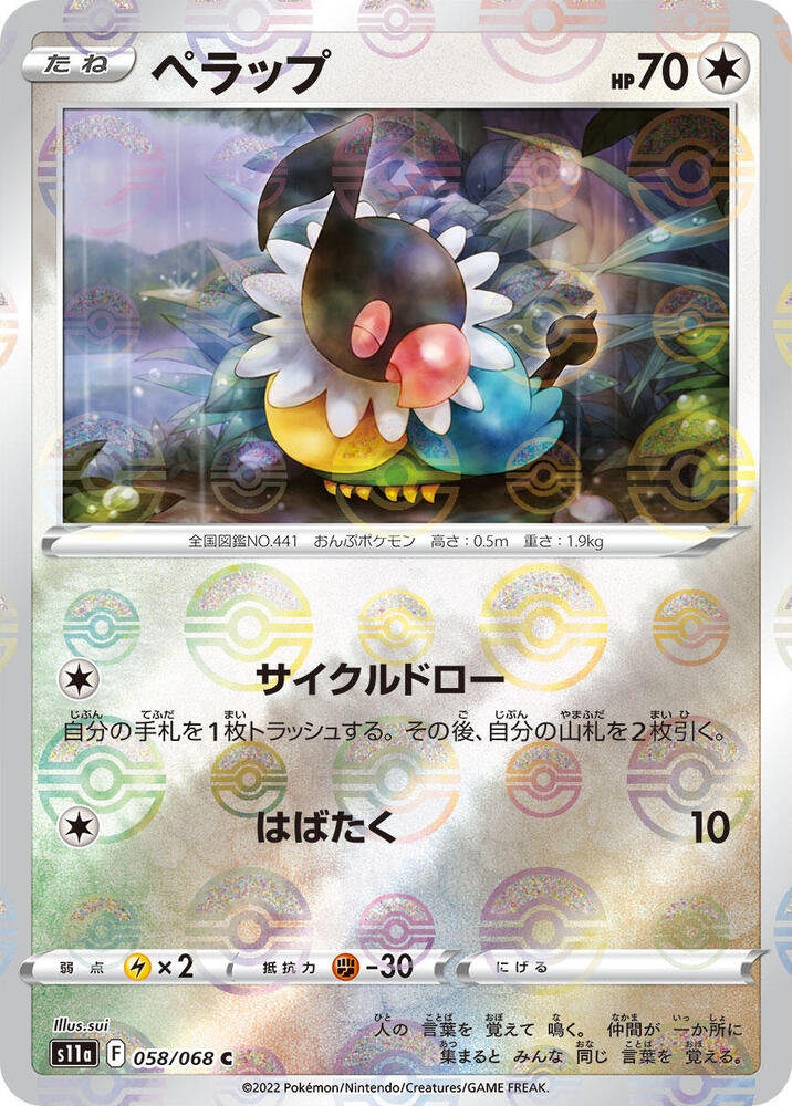Chatot (Mirror Holofoil) #058/068 - S11a: Incandescent Arcana