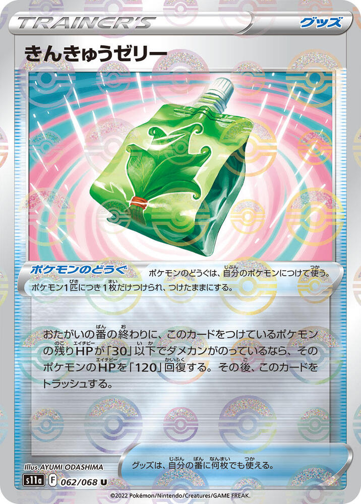 Emergency Jelly (Mirror Holofoil) #062/068 - S11a: Incandescent Arcana