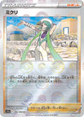 Wallace - 066/068 (Mirror Holofoil) #066/068 - S11a: Incandescent Arcana