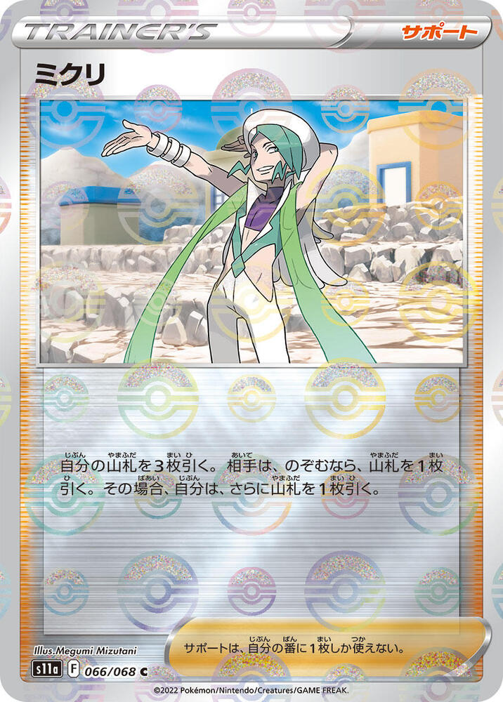 Wallace - 066/068 (Mirror Holofoil) #066/068 - S11a: Incandescent Arcana