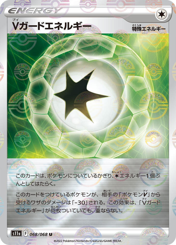 V Guard Energy - 068/068 (Mirror Holofoil) #068/068 - S11a: Incandescent Arcana