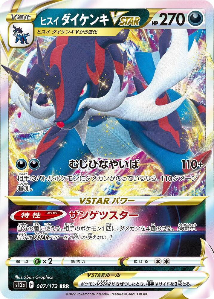 Hisuian Samurott VSTAR - 087/172 #087/172 - S12a: VSTAR Universe