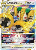 Regigigas VSTAR - 125/172 #125/172 - S12a: VSTAR Universe