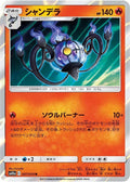 Chandelure #007/054 - SM10a: GG End