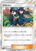 Tate & Liza #054/054 - SM10a: GG End